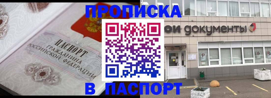 прописка ребенка в Тольятти