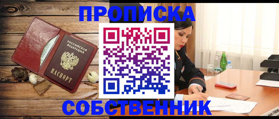 временная регистрация в квартире в Тольятти