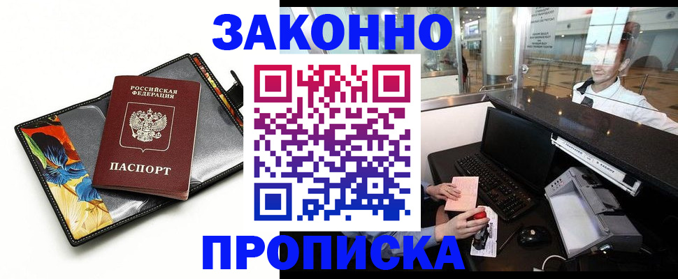 прописка 2025 в Тольятти