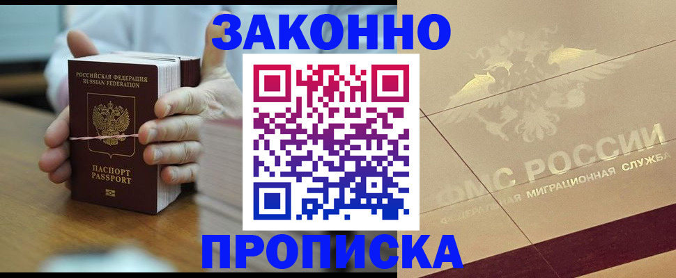 прописка для работы в Тольятти