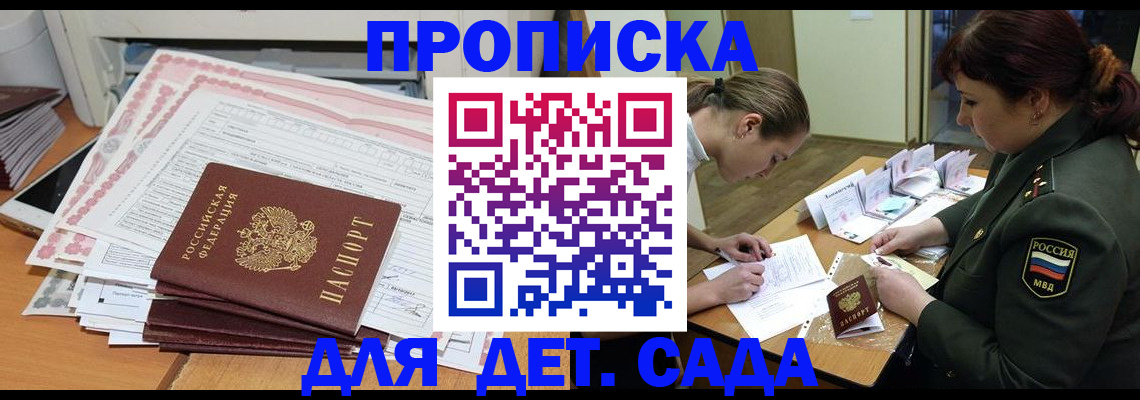 прописка гарантия в Тольятти